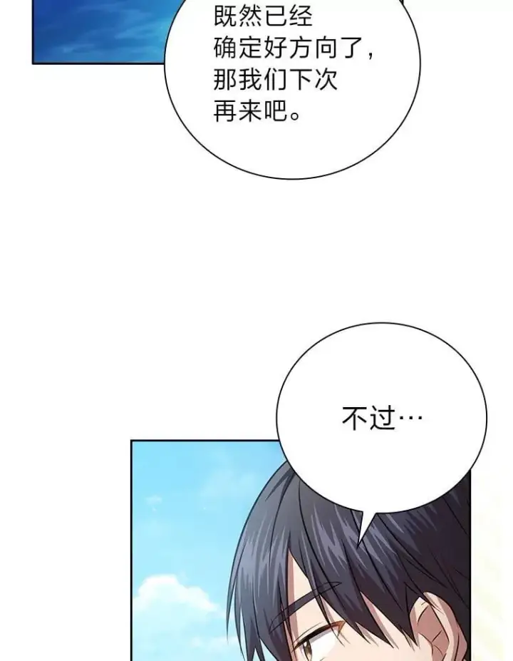 《厌学魔法师想毕业》103.横渡湖泊图56