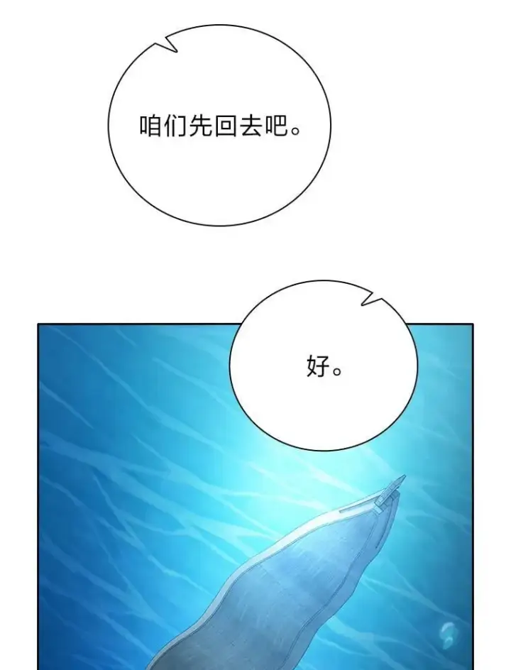 《厌学魔法师想毕业》103.横渡湖泊图60