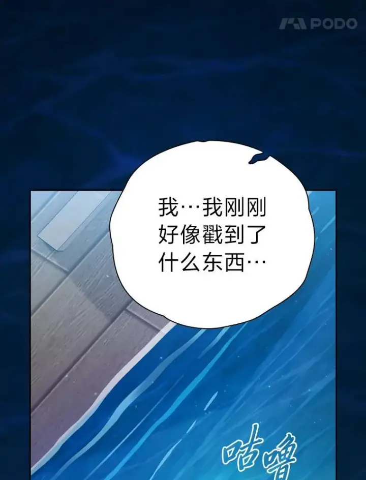 《厌学魔法师想毕业》103.横渡湖泊图68