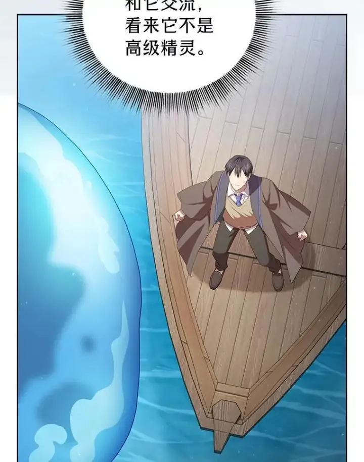 《厌学魔法师想毕业》103.横渡湖泊图86