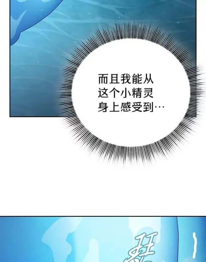 《厌学魔法师想毕业》103.横渡湖泊图87