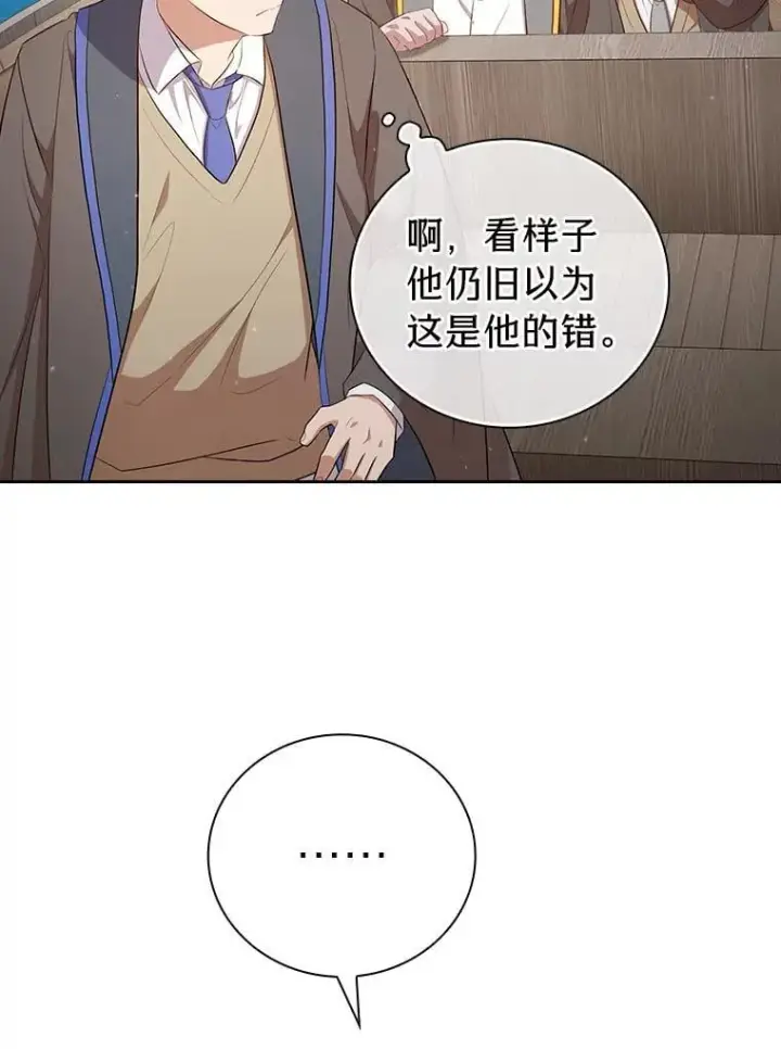 《厌学魔法师想毕业》103.横渡湖泊图98