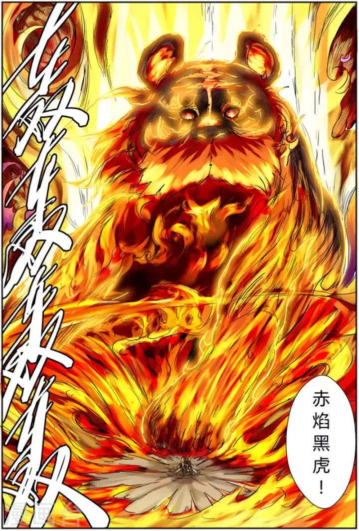 《妖神记》第101话 雷霆重击图17
