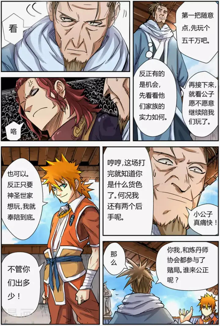 《妖神记》第101话 雷霆重击图6
