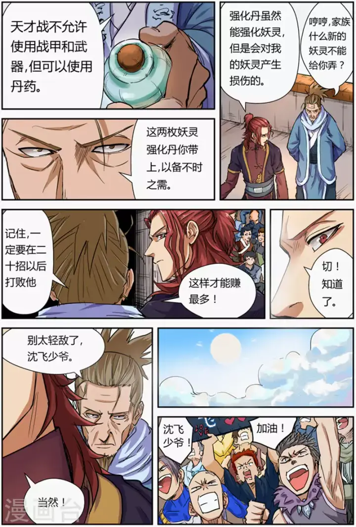 《妖神记》第101话 雷霆重击图8