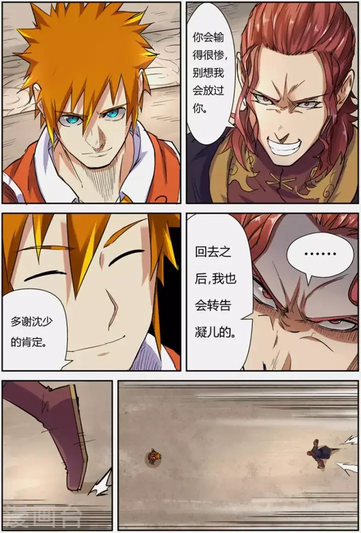 《妖神记》第101话 雷霆重击图9