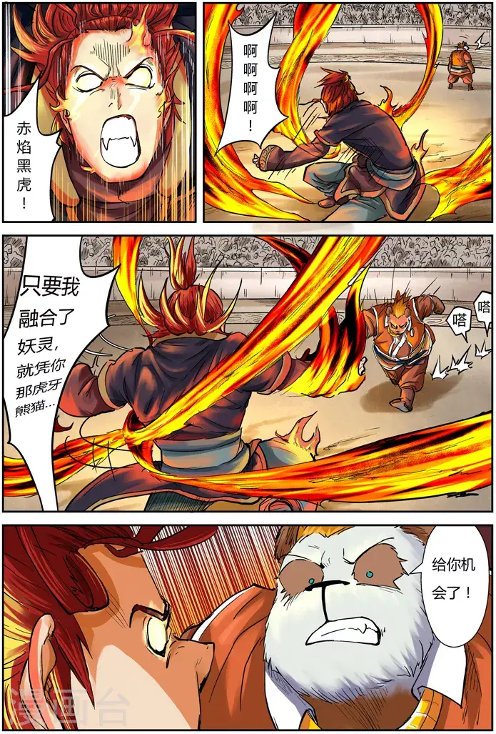 《妖神记》第102话 胜负...图7