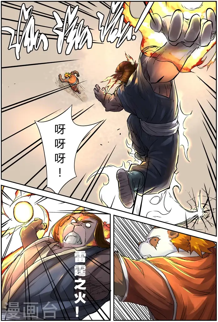 《妖神记》第103话 困境图12