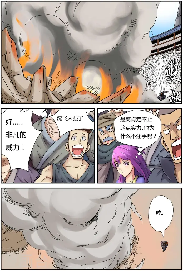 《妖神记》第103话 困境图14