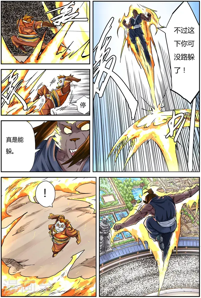 《妖神记》第104话 险胜图3