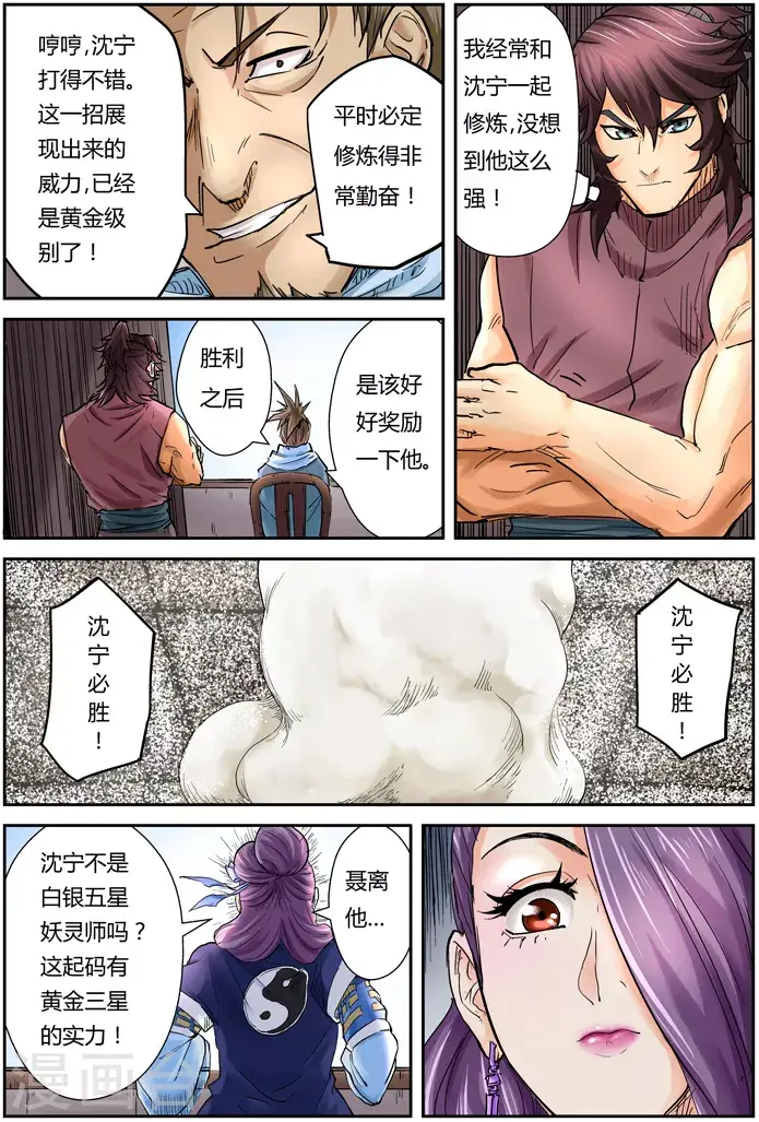 《妖神记》第104话 险胜图9