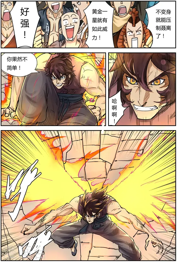 《妖神记》第105话 黄金妖灵师沉啸天图12