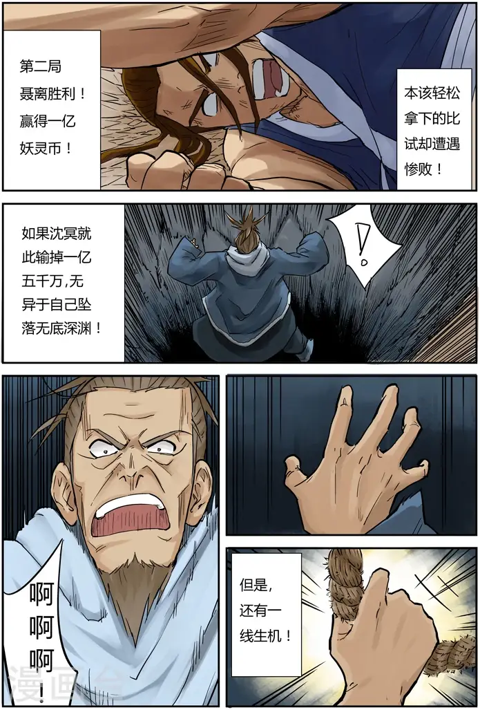 《妖神记》第105话 黄金妖灵师沉啸天图2