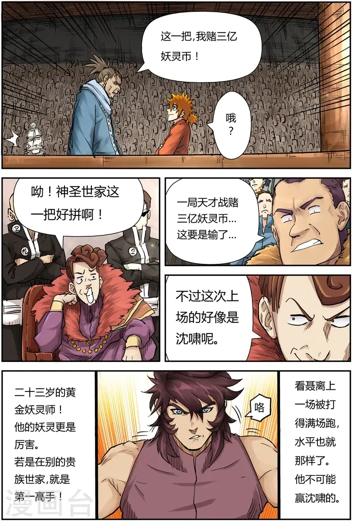 《妖神记》第105话 黄金妖灵师沉啸天图4