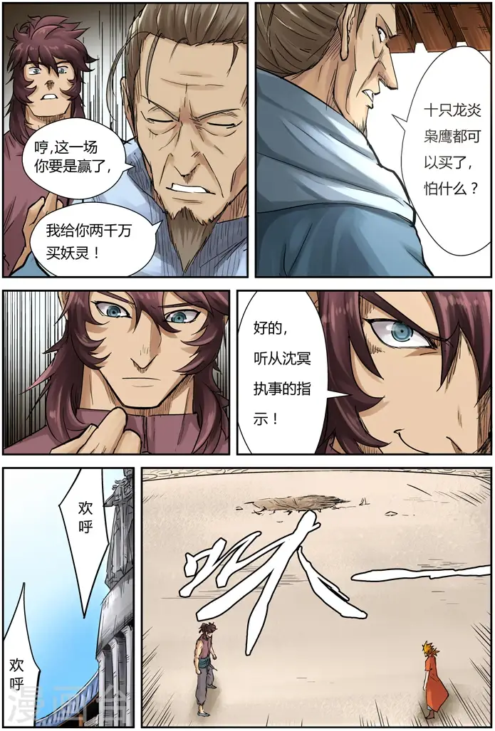 《妖神记》第105话 黄金妖灵师沉啸天图6