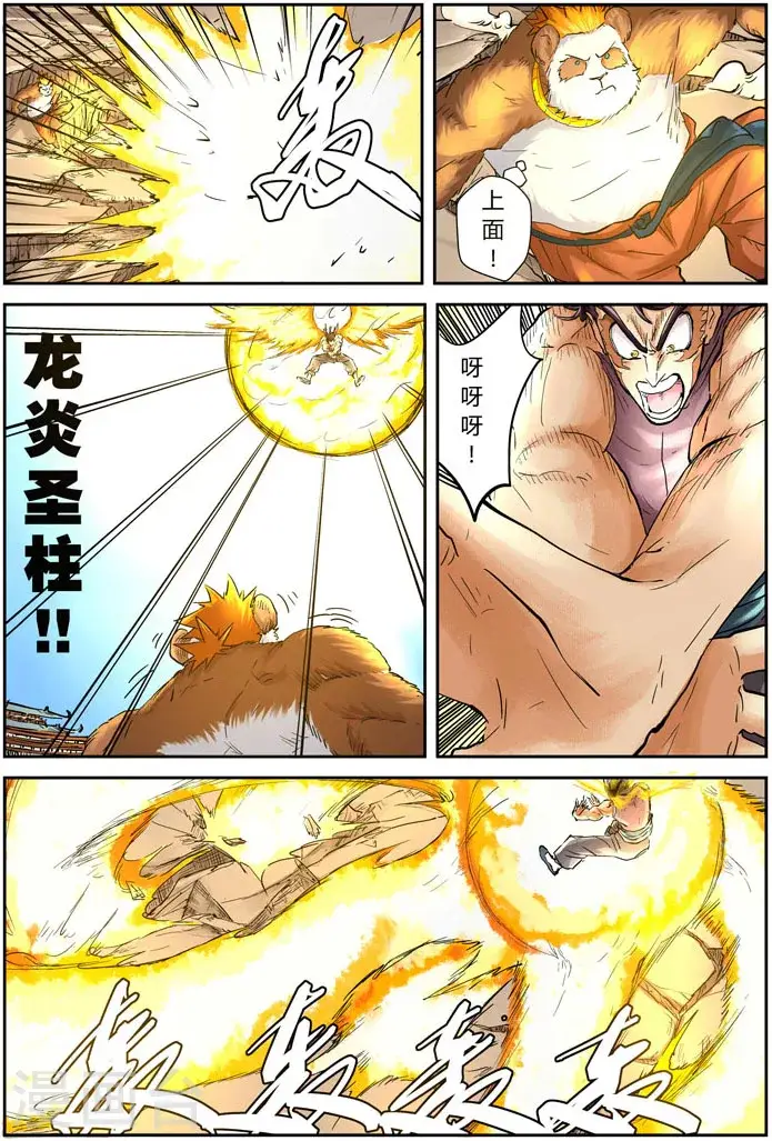 《妖神记》第106话 完胜图12