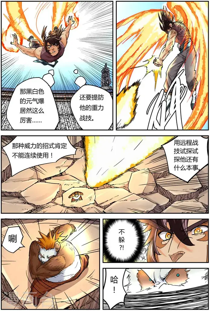 《妖神记》第106话 完胜图8
