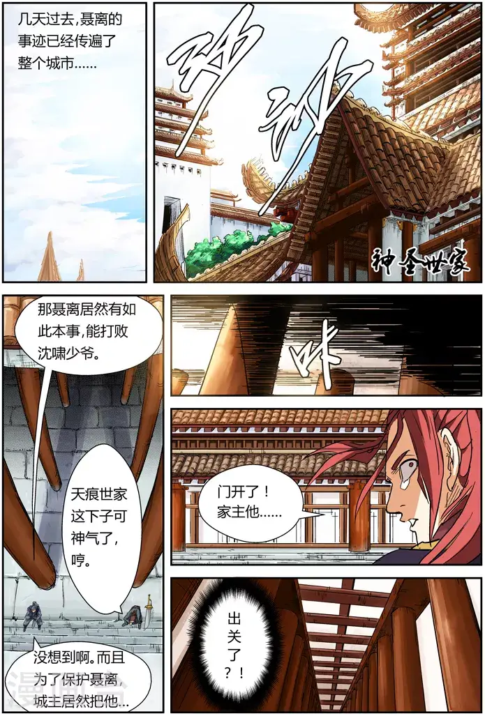 《妖神记》第107话 四亿五千万图10