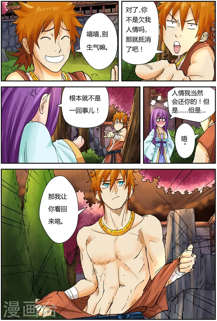 《妖神记》第108话 城主府图13