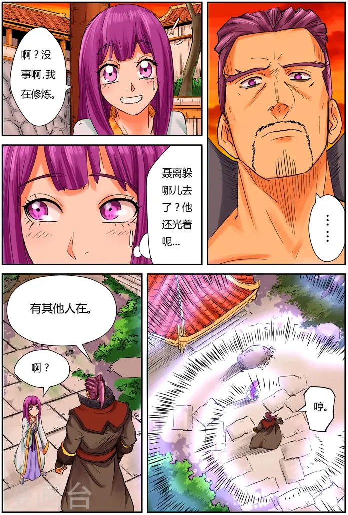 《妖神记》第108话 城主府图16