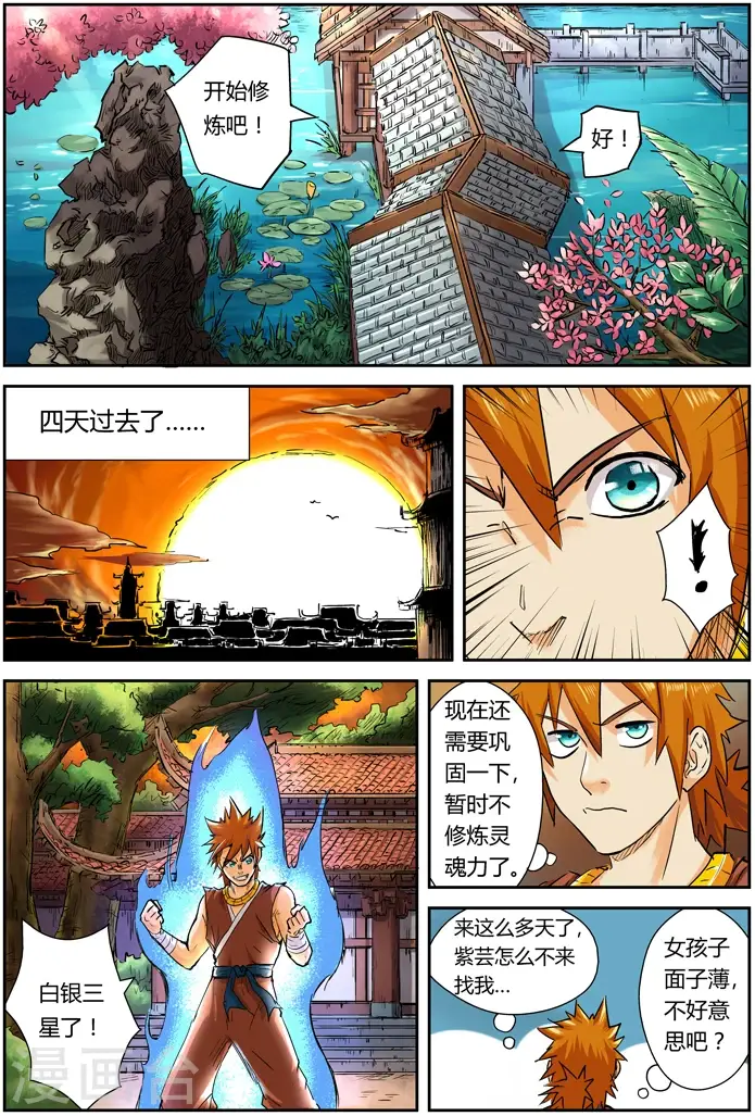 《妖神记》第108话 城主府图4