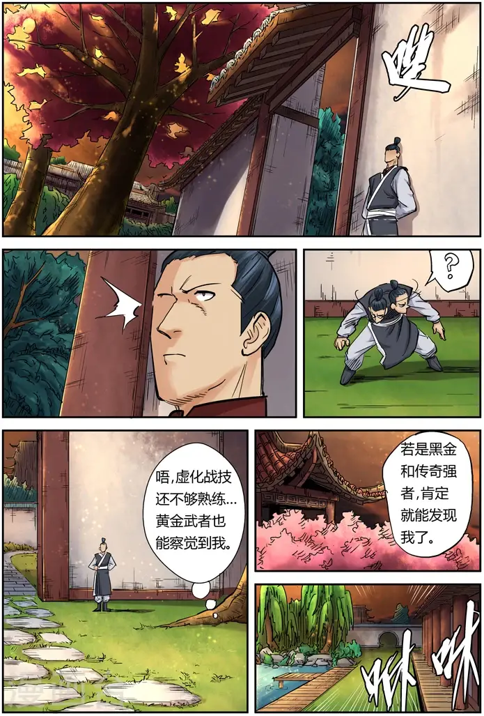 《妖神记》第108话 城主府图6