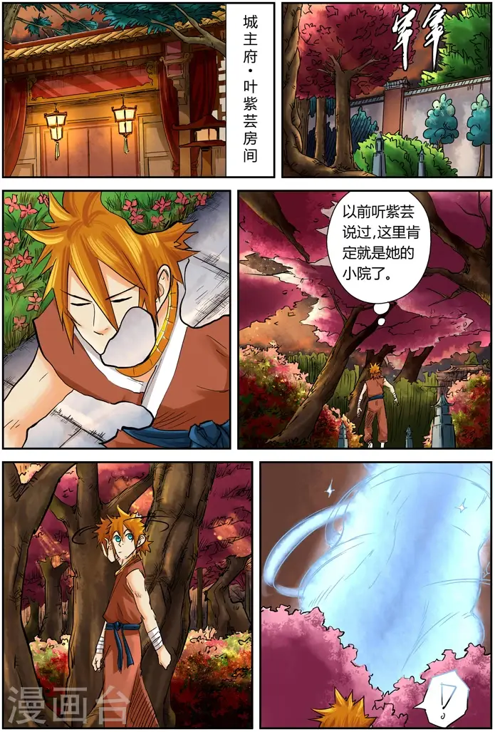 《妖神记》第108话 城主府图7