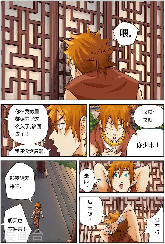 《妖神记》第110话 不死不休！！图5