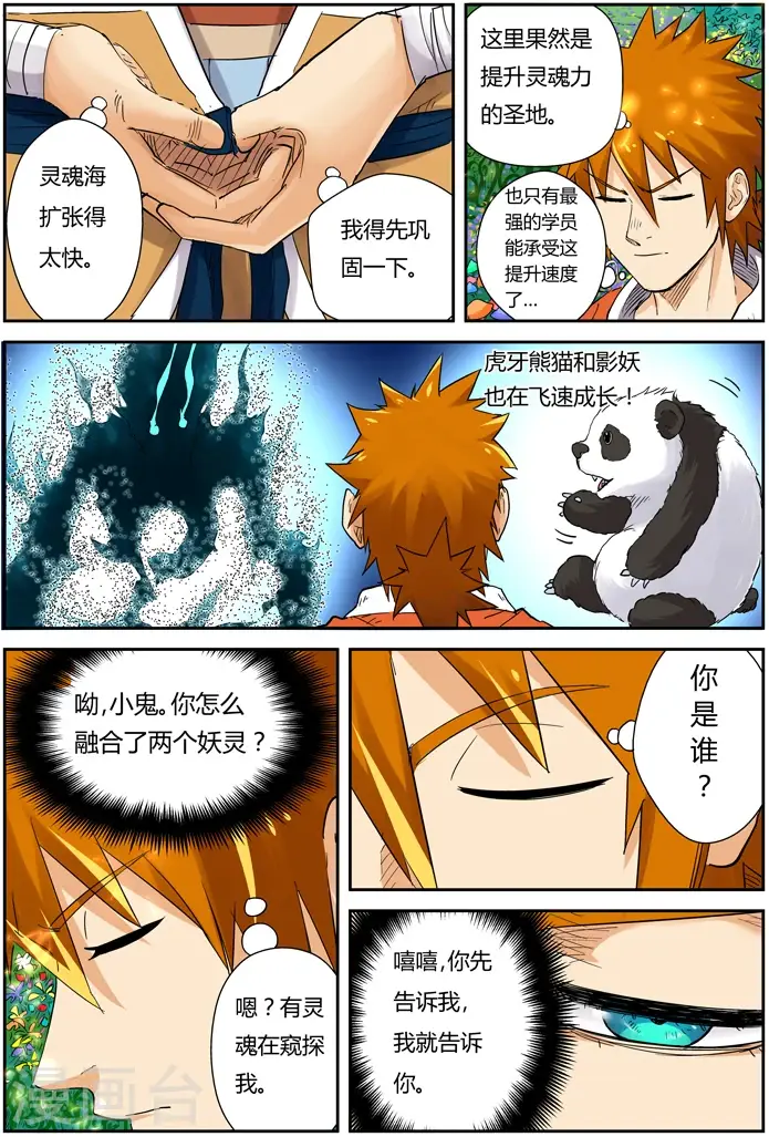 《妖神记》第111话 天幻圣境里的...图10