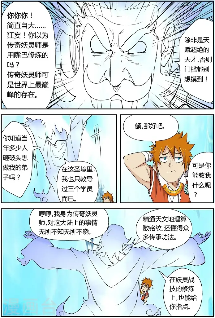 《妖神记》第111话 天幻圣境里的...图15
