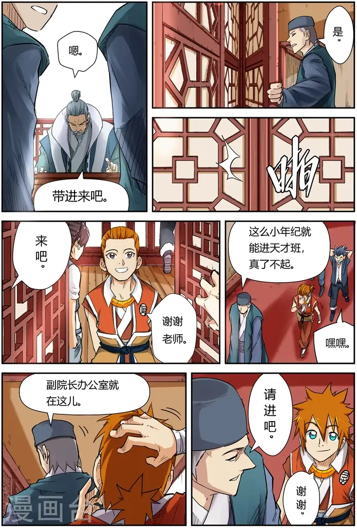 《妖神记》第111话 天幻圣境里的...图3