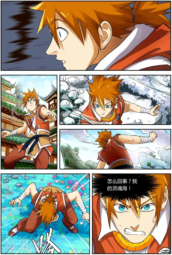 《妖神记》第111话 天幻圣境里的...图8