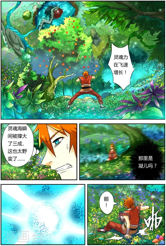 《妖神记》第111话 天幻圣境里的...图9