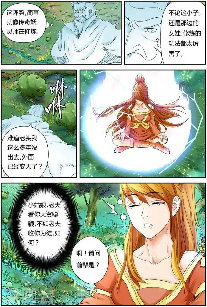 《妖神记》第112话 叶延始祖图10