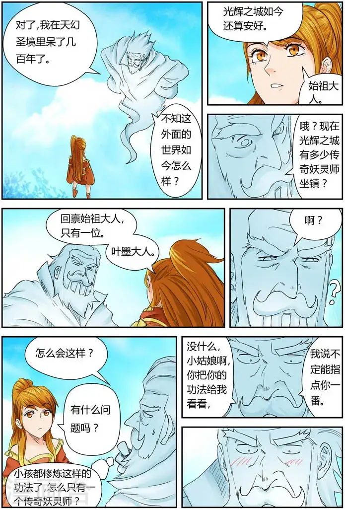《妖神记》第112话 叶延始祖图12