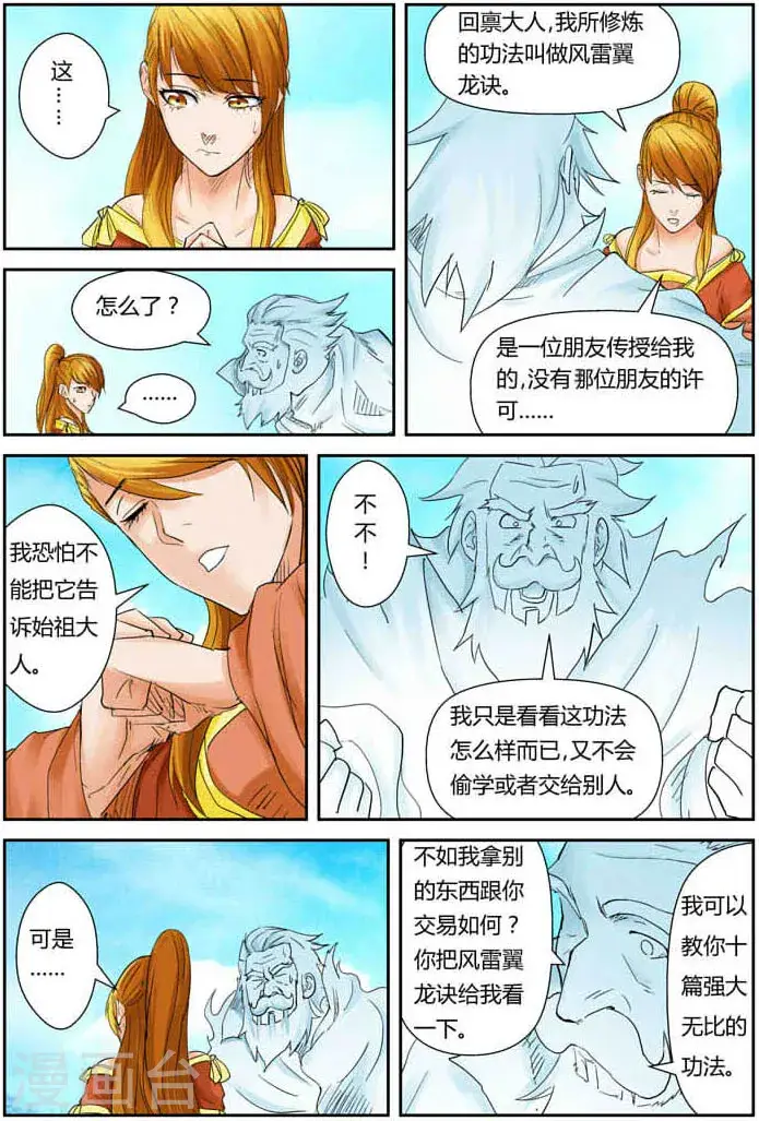 《妖神记》第112话 叶延始祖图13