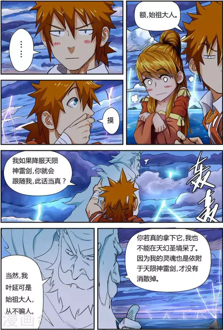 《妖神记》第113话 幻境深处......图12