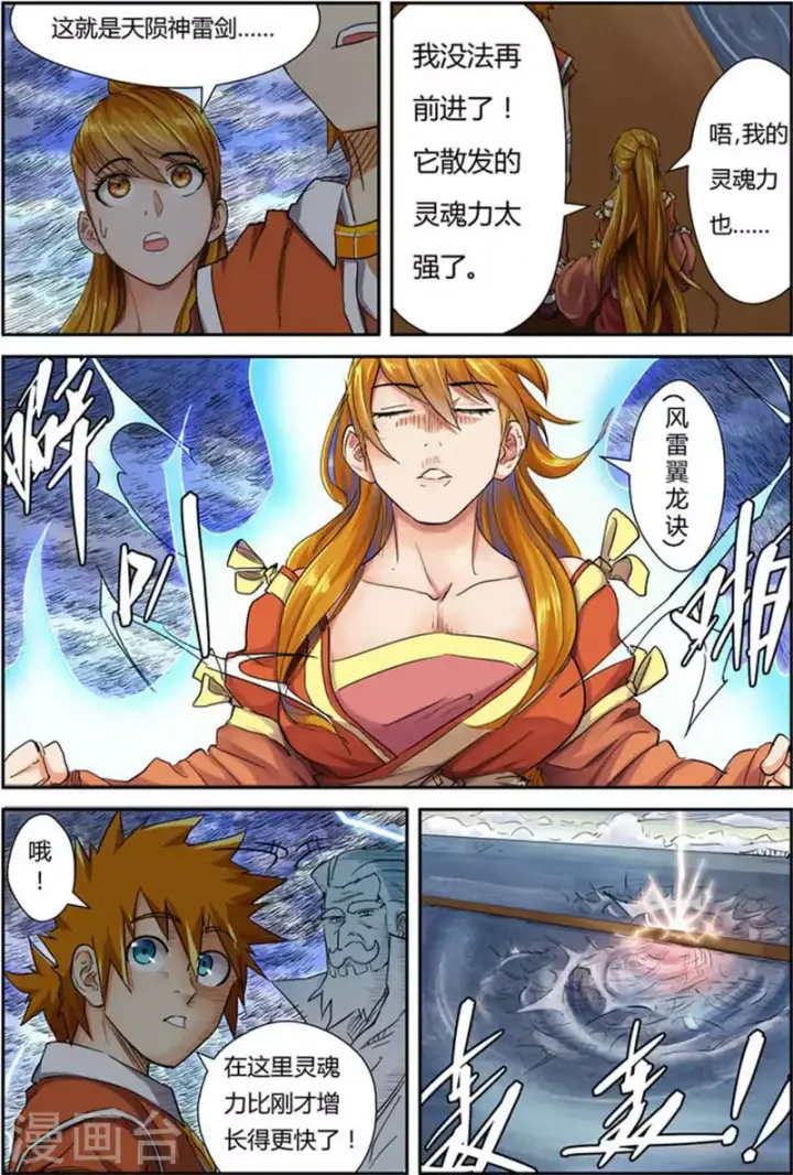 《妖神记》第113话 幻境深处......图14