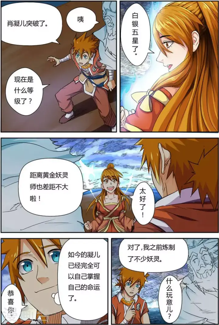 《妖神记》第113话 幻境深处......图15