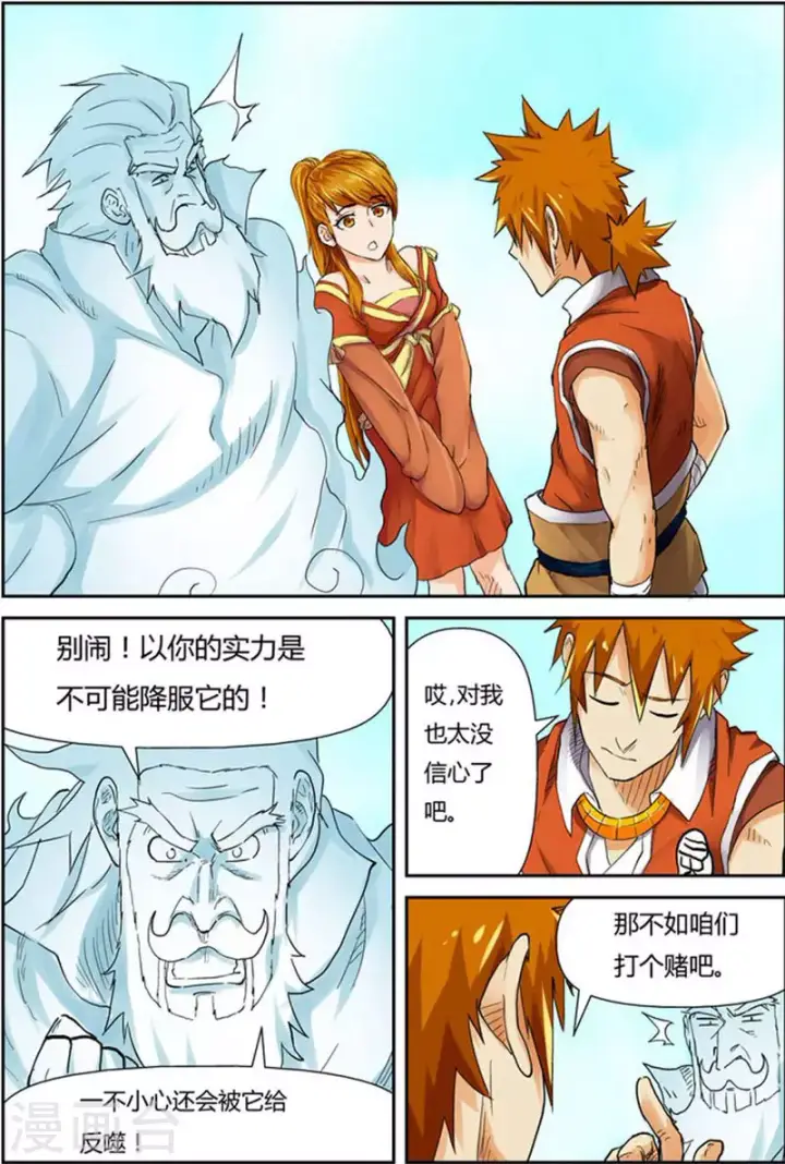 《妖神记》第113话 幻境深处......图2