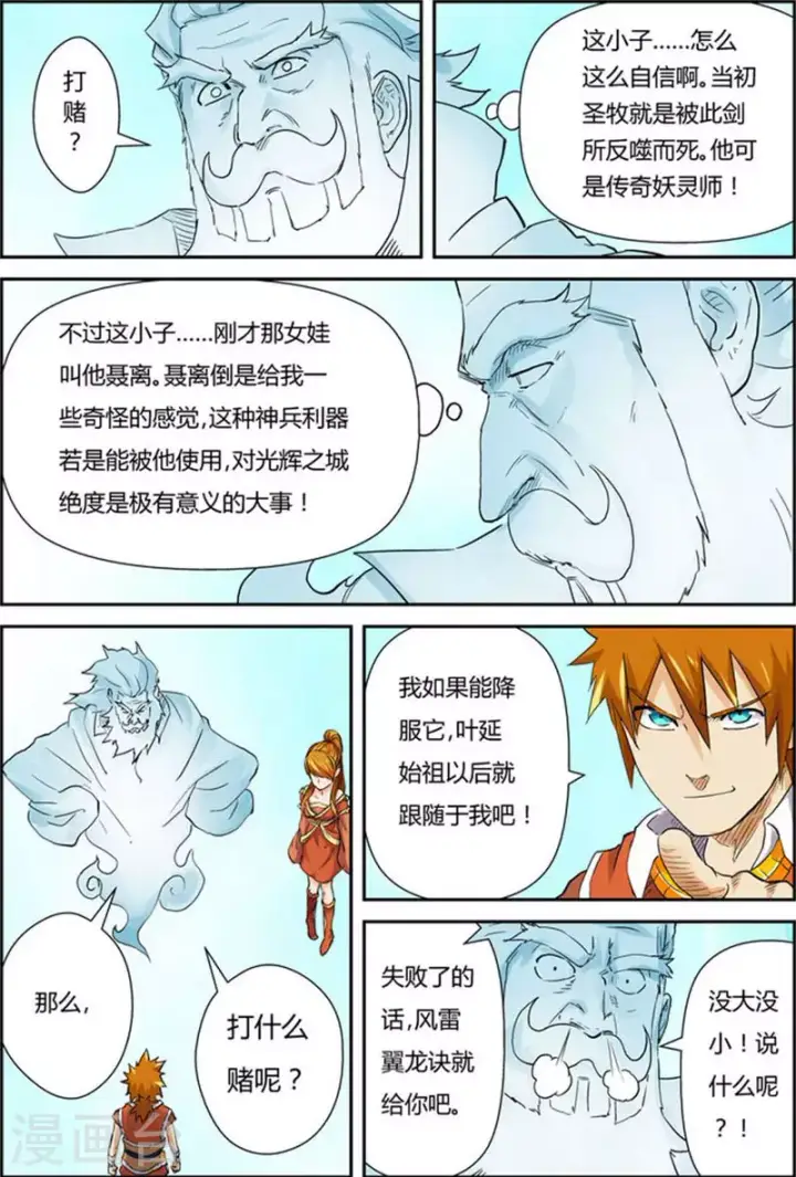 《妖神记》第113话 幻境深处......图3