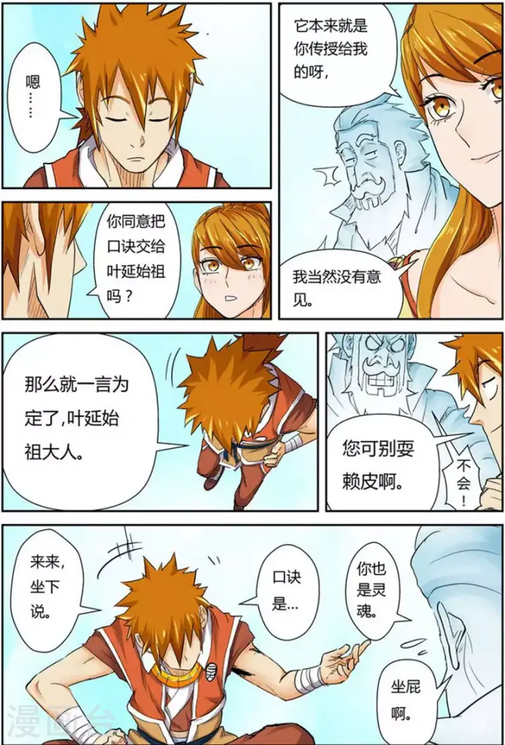 《妖神记》第113话 幻境深处......图5