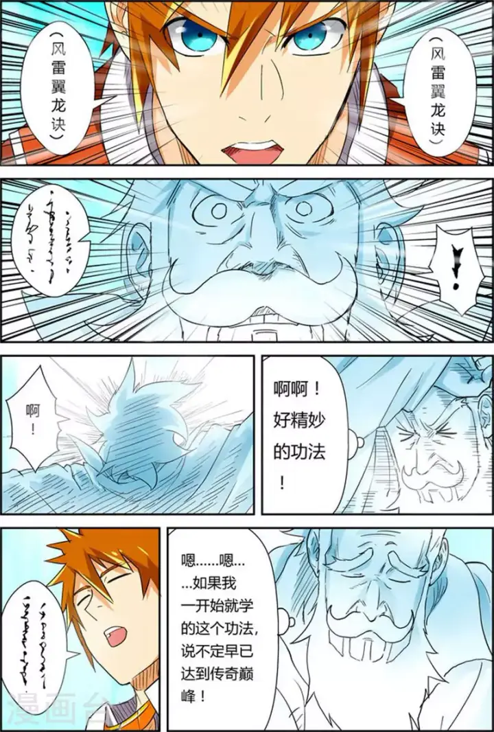 《妖神记》第113话 幻境深处......图6