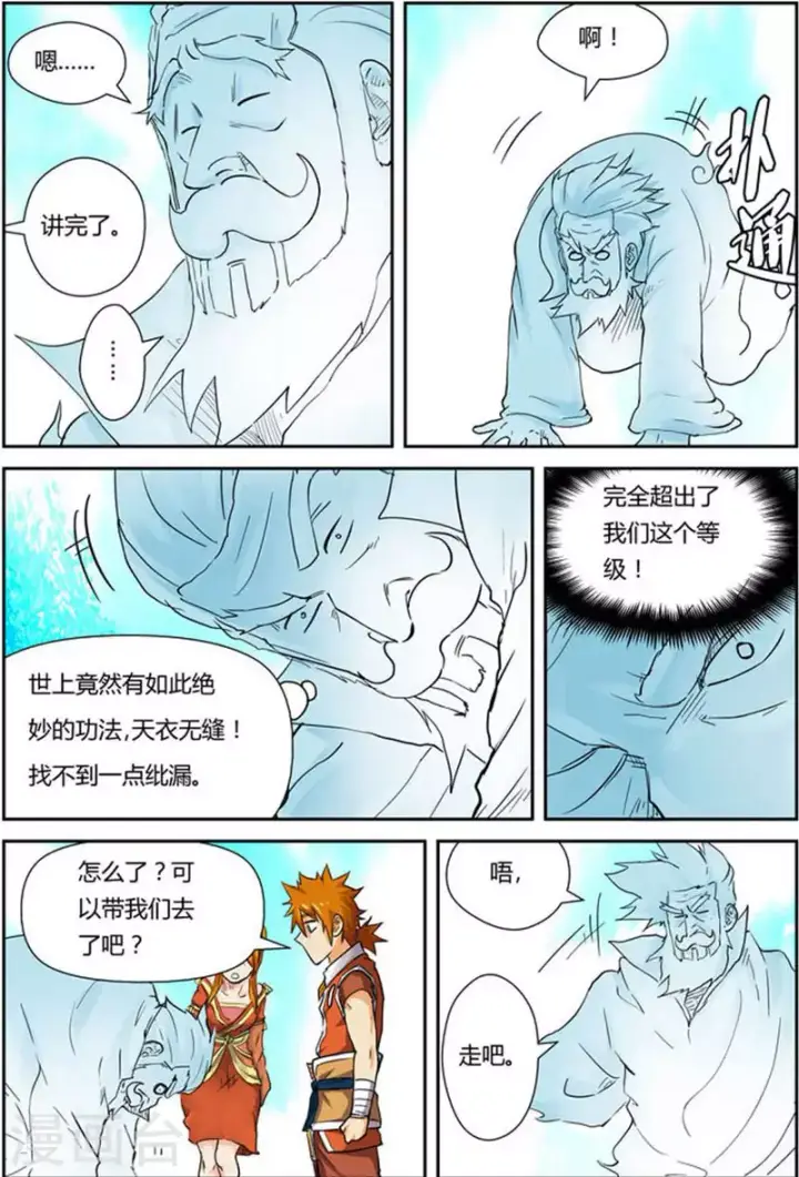 《妖神记》第113话 幻境深处......图7