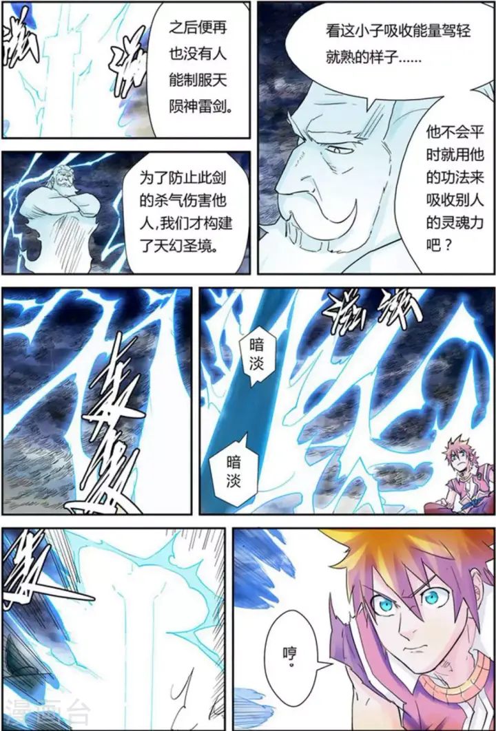 《妖神记》第114话 降服天陨神雷剑图14