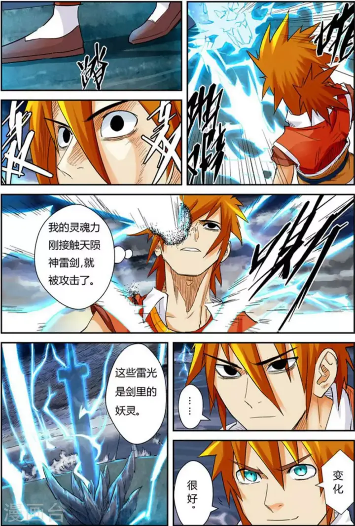 《妖神记》第114话 降服天陨神雷剑图7