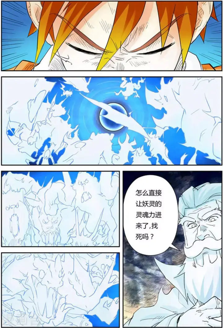 《妖神记》第114话 降服天陨神雷剑图9