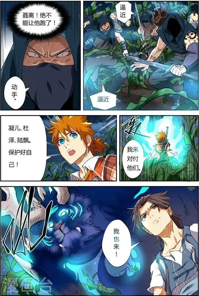 《妖神记》第115话 啊！灵傀图17