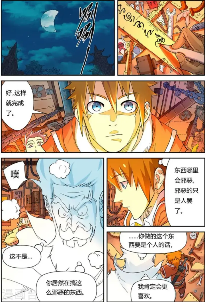《妖神记》第115话 啊！灵傀图8