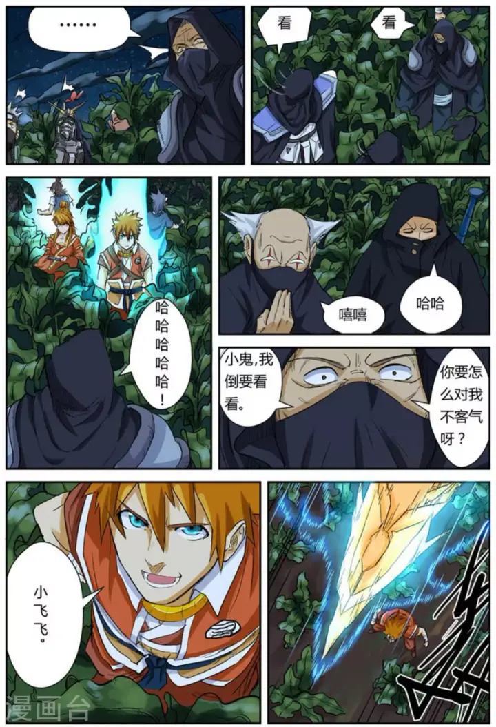 《妖神记》第116话1 玉米地激战图3